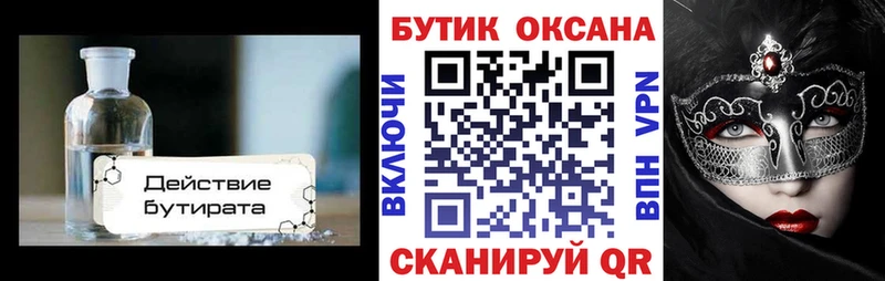 Бутират оксана  Купить где  Белый 